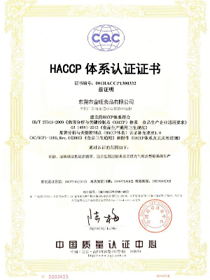 金旺食品-CQC HACCP體系認證